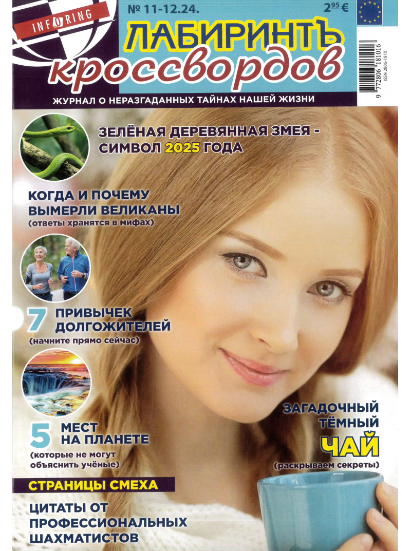 Labirint krossvordov1{IMAGE}