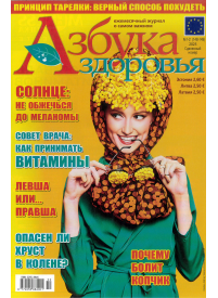 Azbuka zdorovja1{IMAGE}