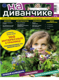 Na divančike1{IMAGE}