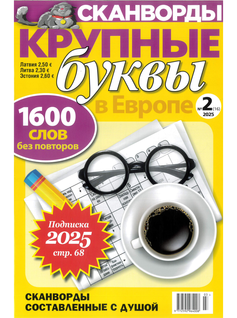 Krupnye bukvy1{IMAGE}