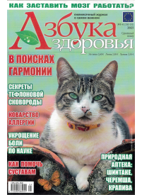 Azbuka zdorovja1{IMAGE}