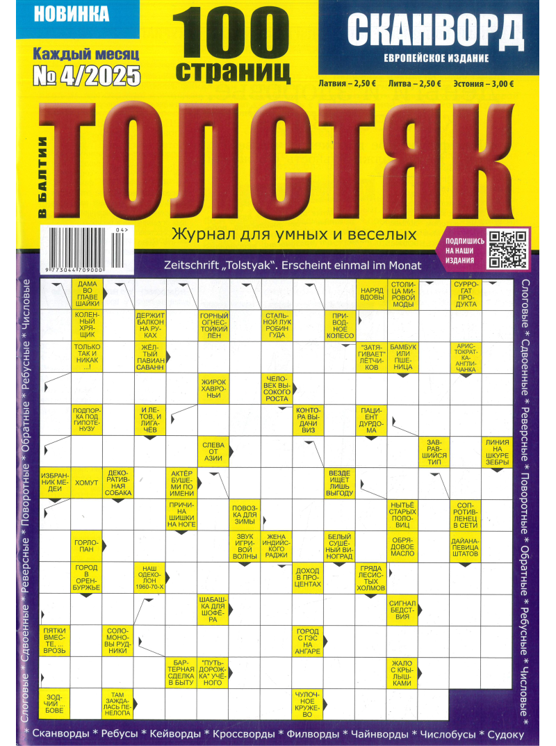 Tolstiak v Baltii1{IMAGE}
