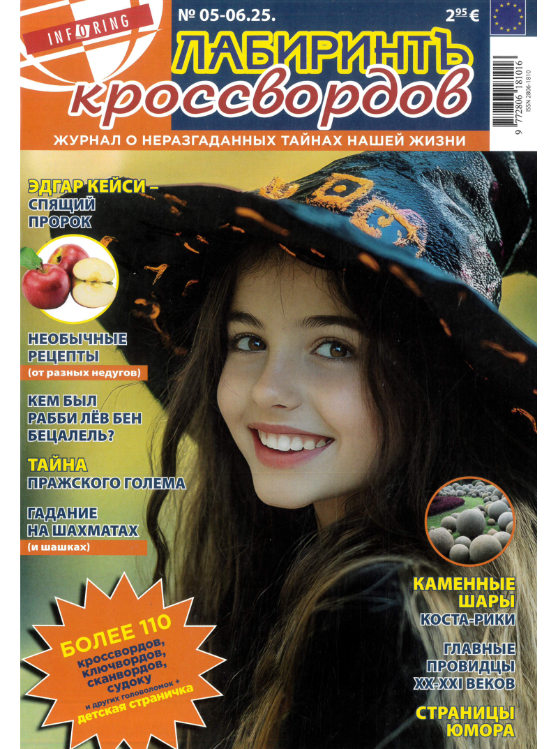 Labirint krossvordov1{IMAGE}