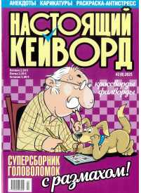 Nastojaščij keivord1{IMAGE}
