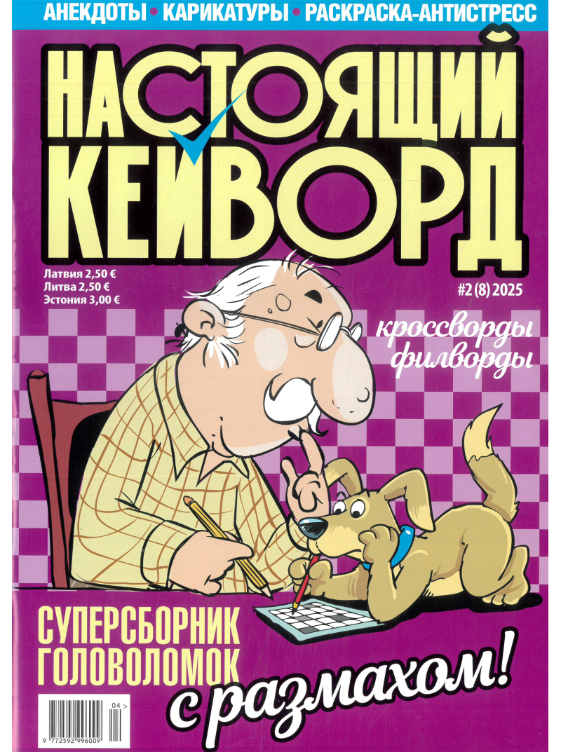 Nastojaščij keivord1{IMAGE}