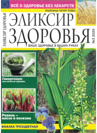 Eliksir zdorovja1{IMAGE}