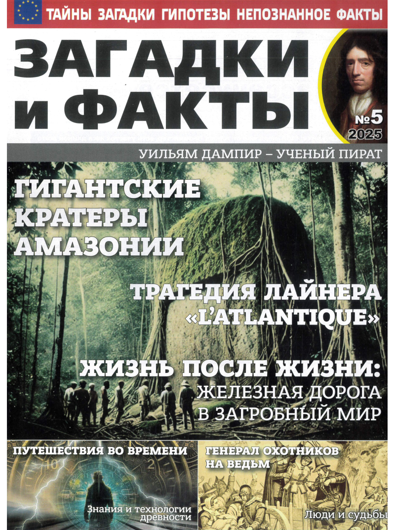 Zagadki i fakty1{IMAGE}