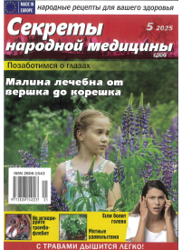 Sekrety narodnoj mediciny1{IMAGE}
