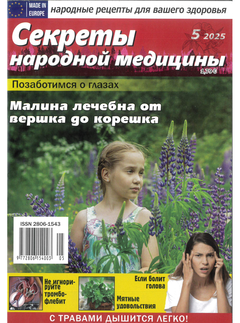 Sekrety narodnoj mediciny1{IMAGE}