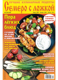 Semero s ložkoj1{IMAGE}