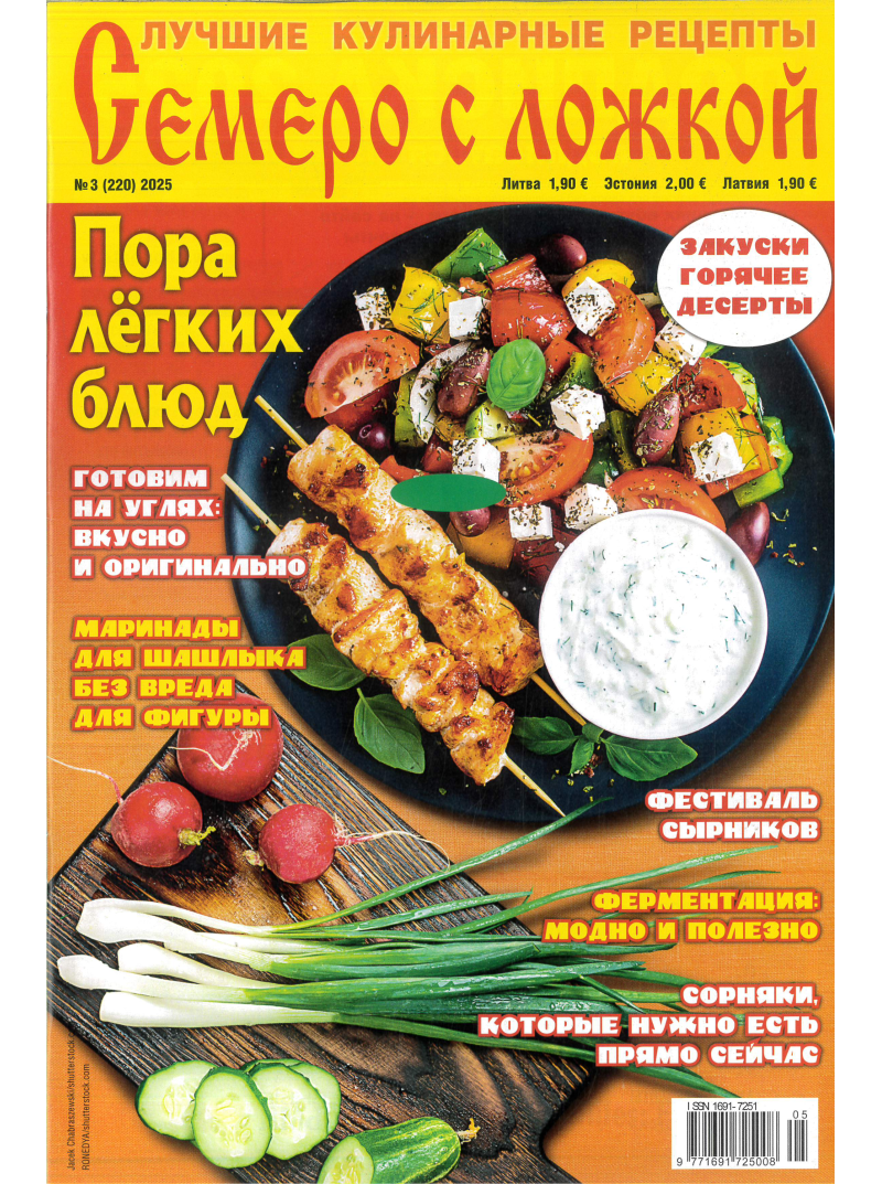 Semero s ložkoj1{IMAGE}