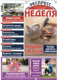 Ekspress nedelia (mieste)1{IMAGE}