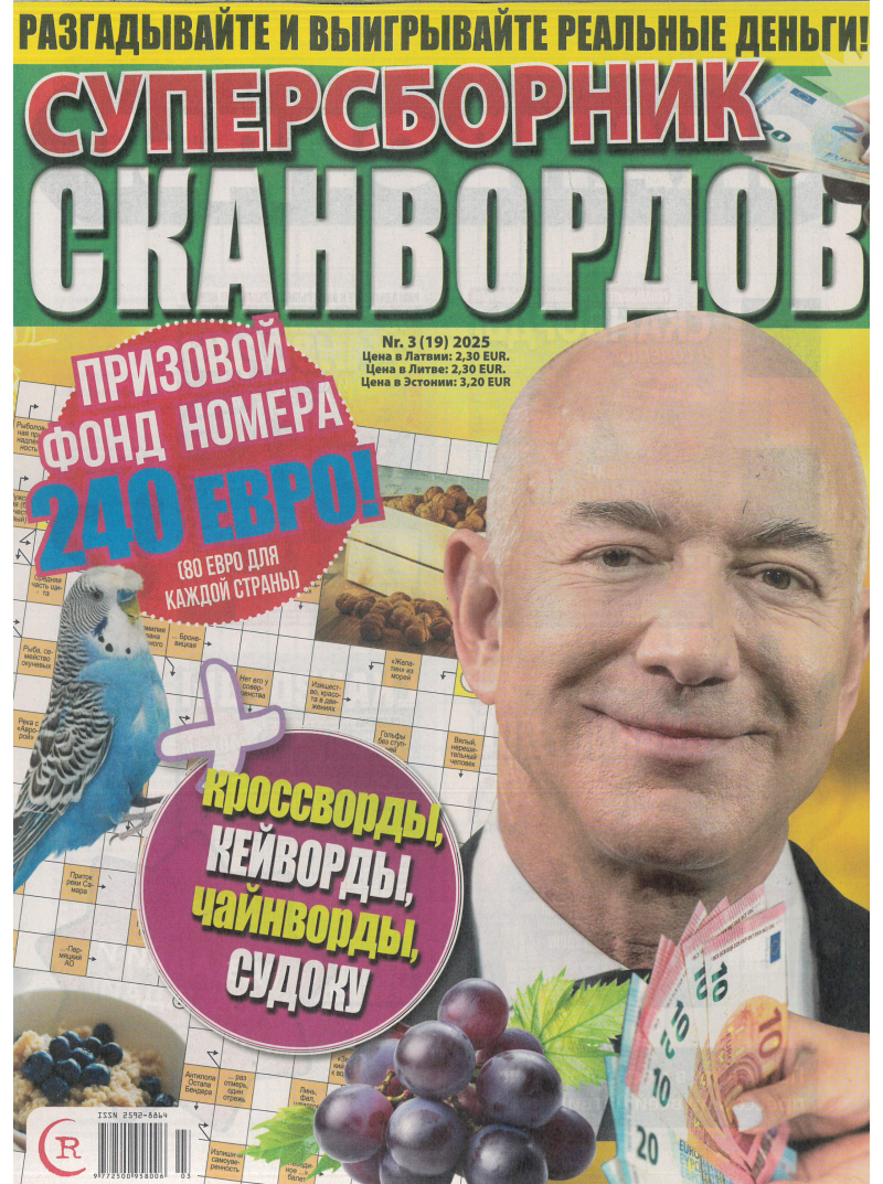 Supersbornik Skanvordov1{IMAGE}