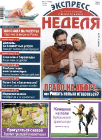 Ekspress nedelia (mieste)1{IMAGE}