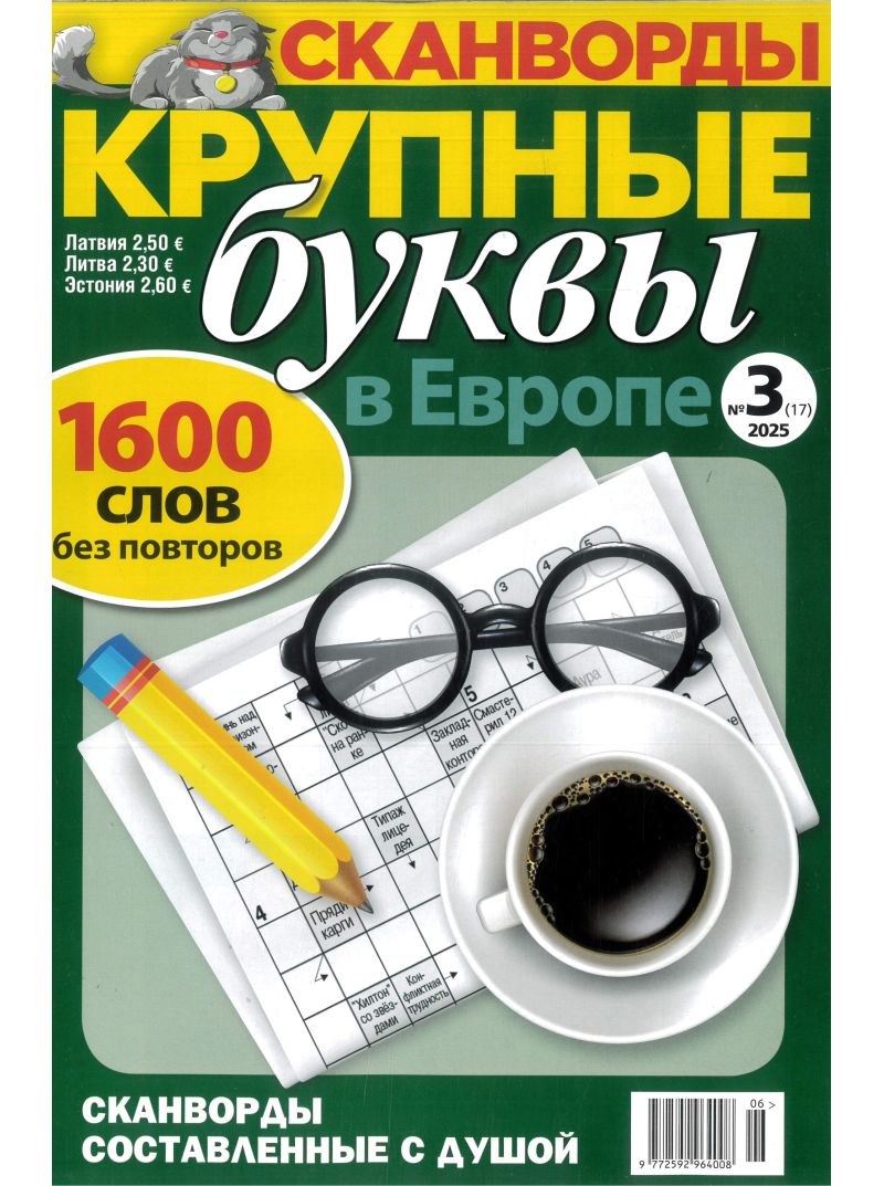 Krupnye bukvy1{IMAGE}