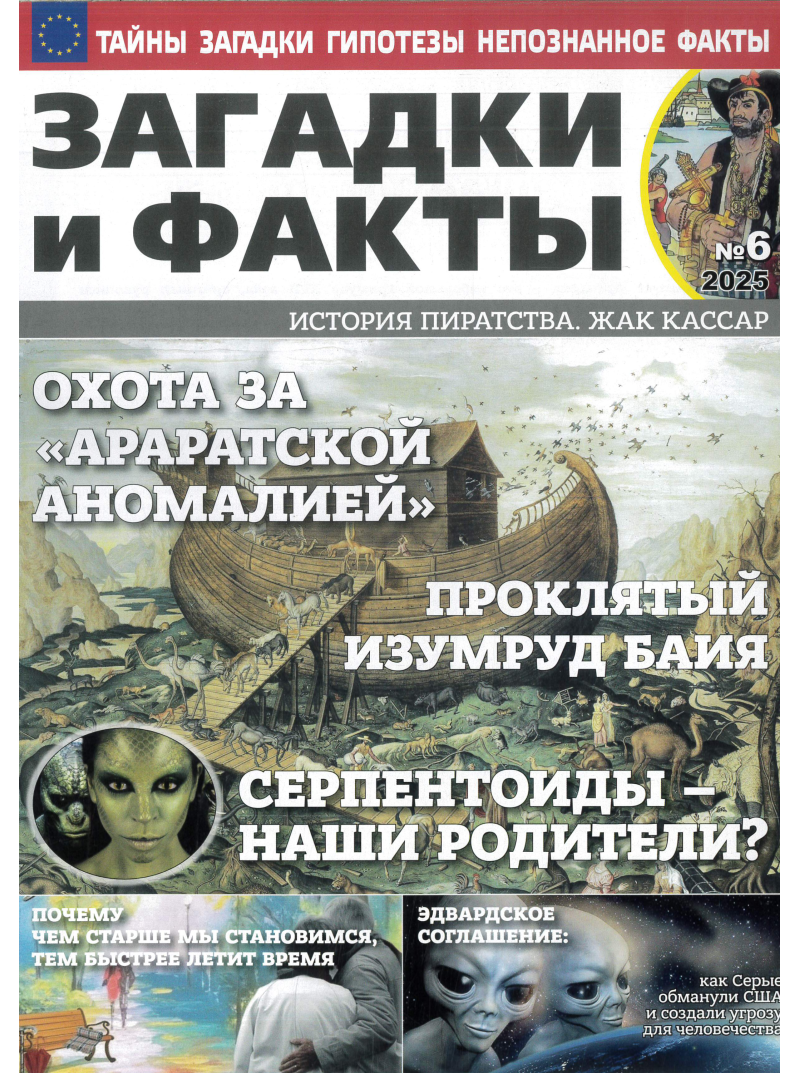 Zagadki i fakty1{IMAGE}