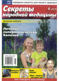 Sekrety narodnoj mediciny1{IMAGE}