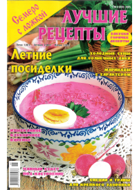 Semero s ložkoj Lučšie recepty1{IMAGE}