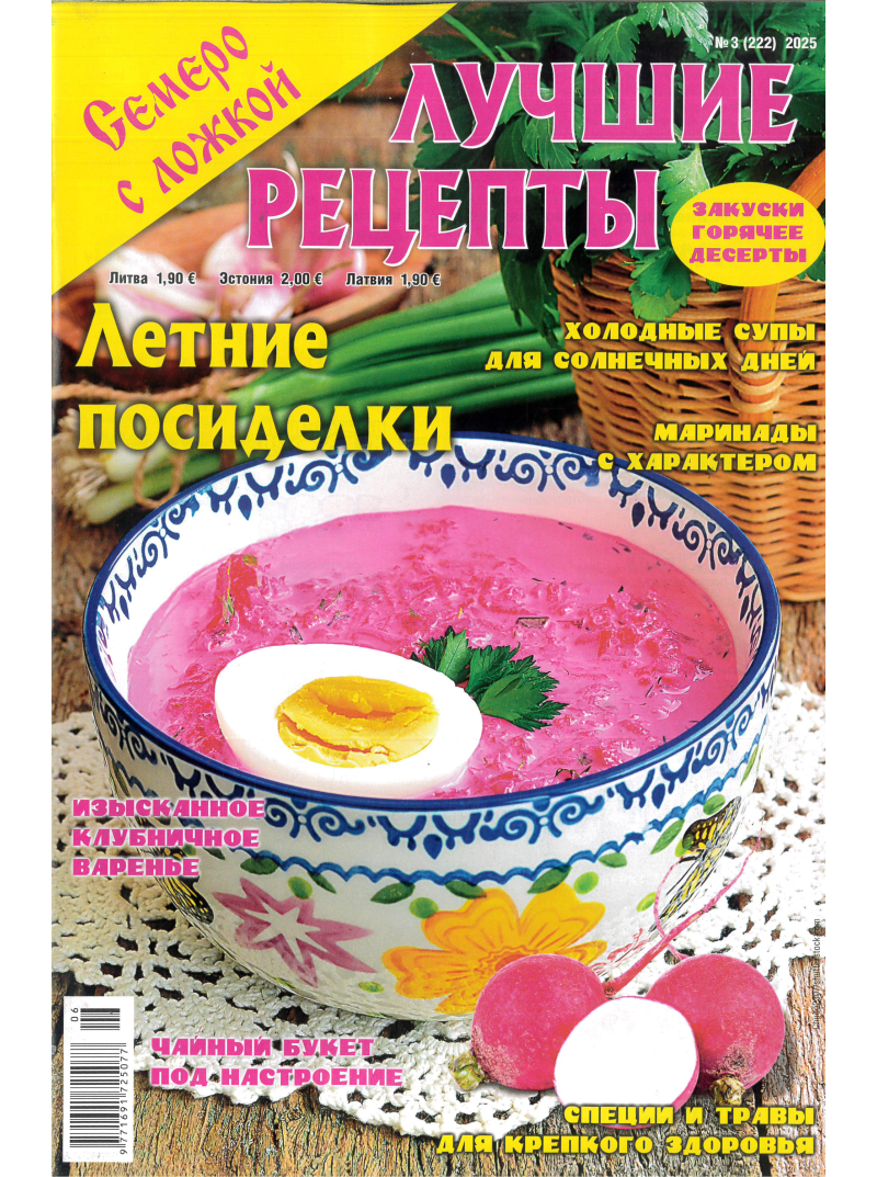 Semero s ložkoj Lučšie recepty1{IMAGE}