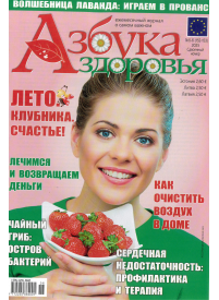 Azbuka zdorovja1{IMAGE}