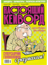 Nastojaščij keivord1{IMAGE}