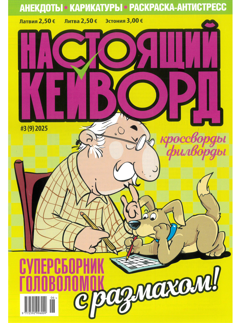 Nastojaščij keivord1{IMAGE}