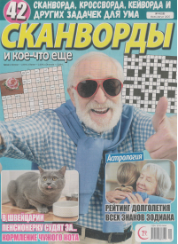 Skanvordy i koe čto esče1{IMAGE}