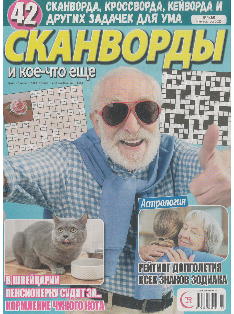 Skanvordy i koe čto esče1{IMAGE}