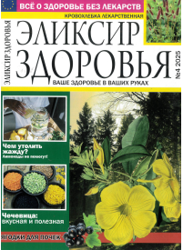 Eliksir zdorovja1{IMAGE}