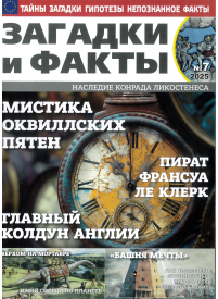 Zagadki i fakty1{IMAGE}