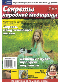 Sekrety narodnoj mediciny1{IMAGE}