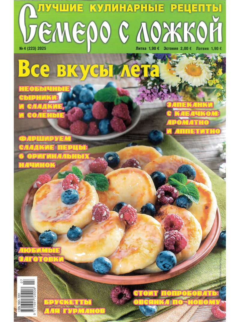 Semero s ložkoj1{IMAGE}