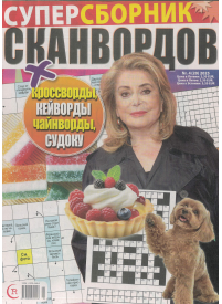Supersbornik Skanvordov1{IMAGE}