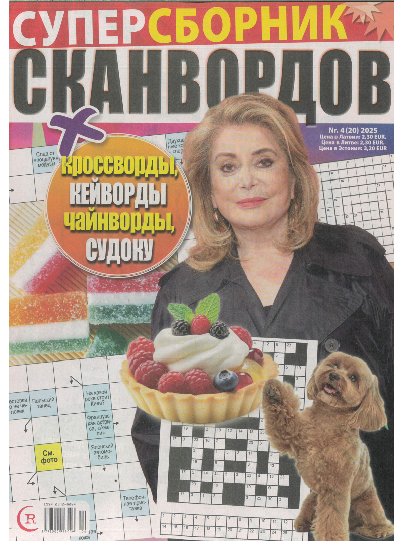 Supersbornik Skanvordov1{IMAGE}