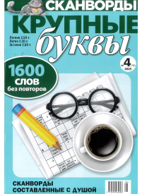 Krupnye bukvy1{IMAGE}