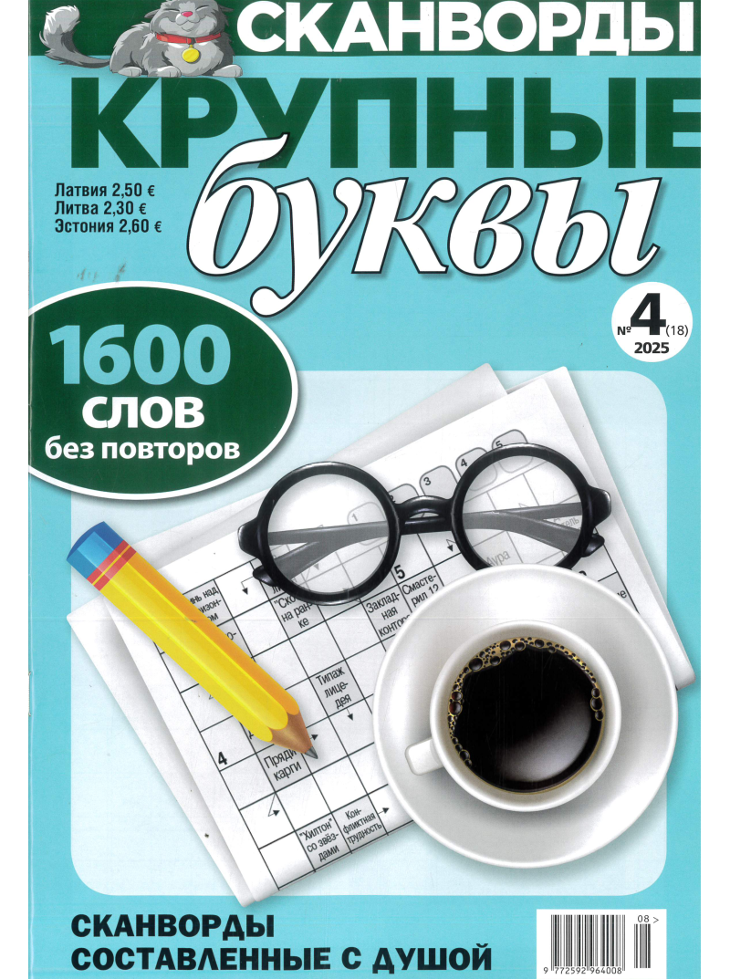 Krupnye bukvy1{IMAGE}