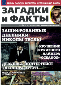 Zagadki i fakty1{IMAGE}
