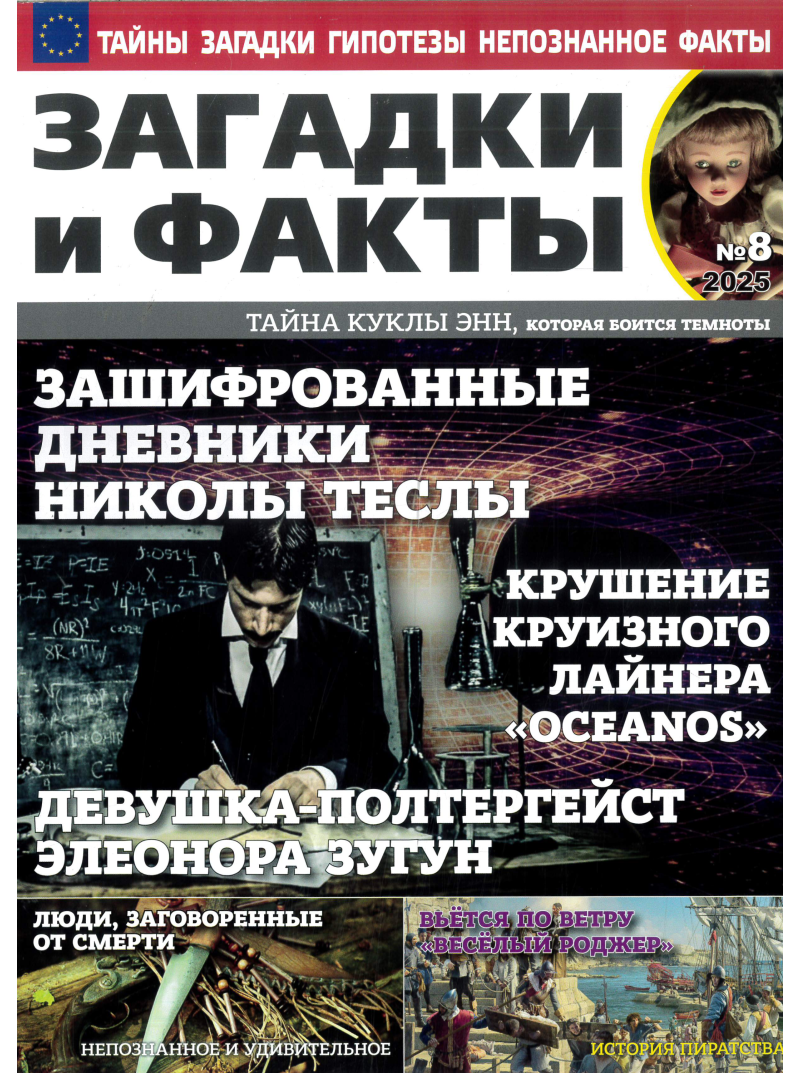 Zagadki i fakty1{IMAGE}