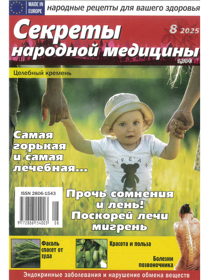 Sekrety narodnoj mediciny1{IMAGE}