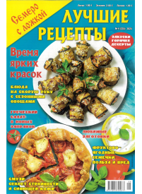 Semero s ložkoj Lučšie recepty1{IMAGE}