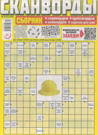 Skanvordy1{IMAGE}