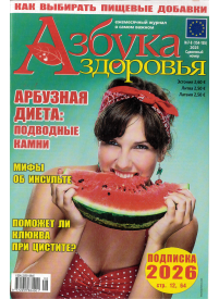 Azbuka zdorovja1{IMAGE}