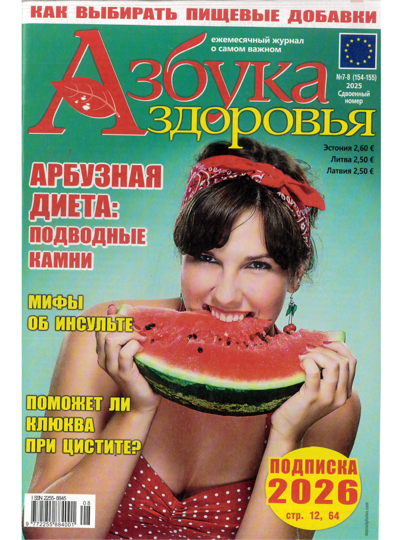 Azbuka zdorovja1{IMAGE}