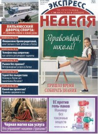 Ekspress nedelia (mieste)1{IMAGE}