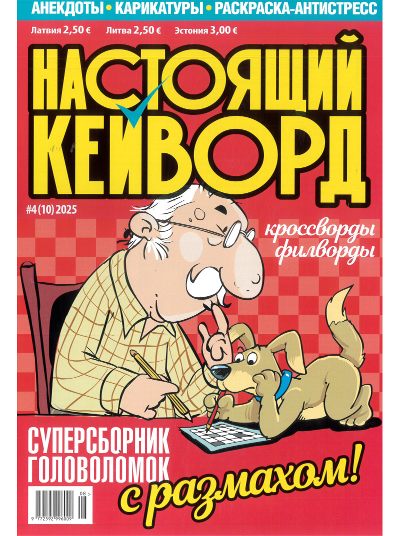Nastojaščij keivord1{IMAGE}