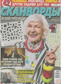 Skanvordy i koe čto esče1{IMAGE}