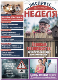 Ekspress nedelia (mieste)1{IMAGE}