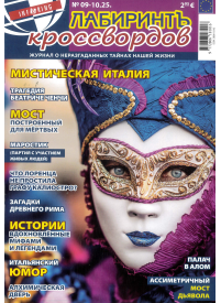 Labirint krossvordov1{IMAGE}