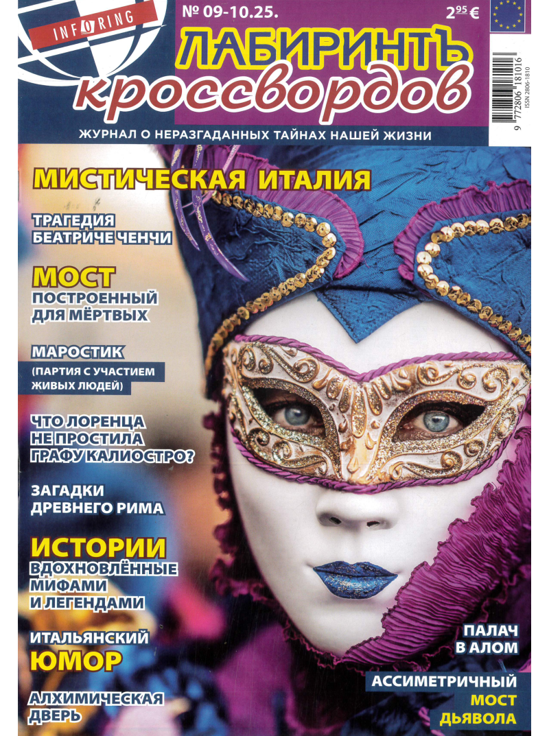 Labirint krossvordov1{IMAGE}