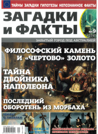 Zagadki i fakty1{IMAGE}